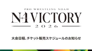 Pro Wrestling NOAH Sets September Start Date for 2026 N-1 Victory Tournament